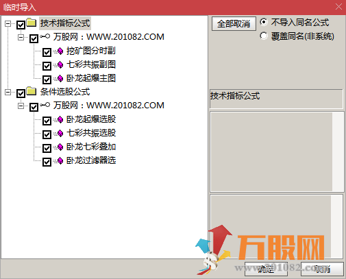 【卧龙起爆战法】全套主副选+分时副图指标，手机电脑通用