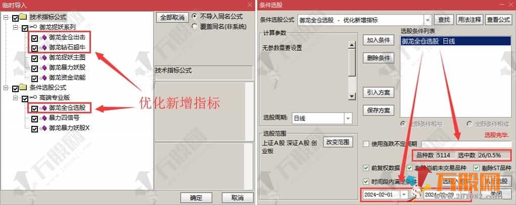 御龙系列-暴力妖股右侧擒妖模式主副选指标  主升浪带四信号共振及全仓优化版指标 手机电脑通用 无未来函数  ...