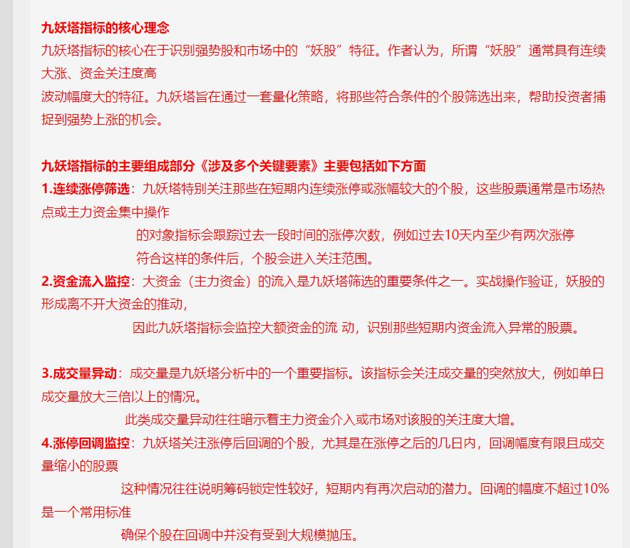 2025九妖塔《创业300 专用捉首板》主副选预警核心短线交易策略指标 无DLL加密手机电脑通用 ... ... ...