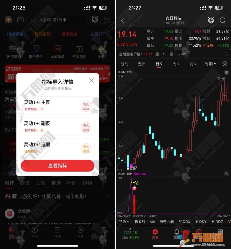 通达信【灵动T+1】主副选套装指标 短线操盘手，信号适中高成功率 手机电脑通用 ... ...