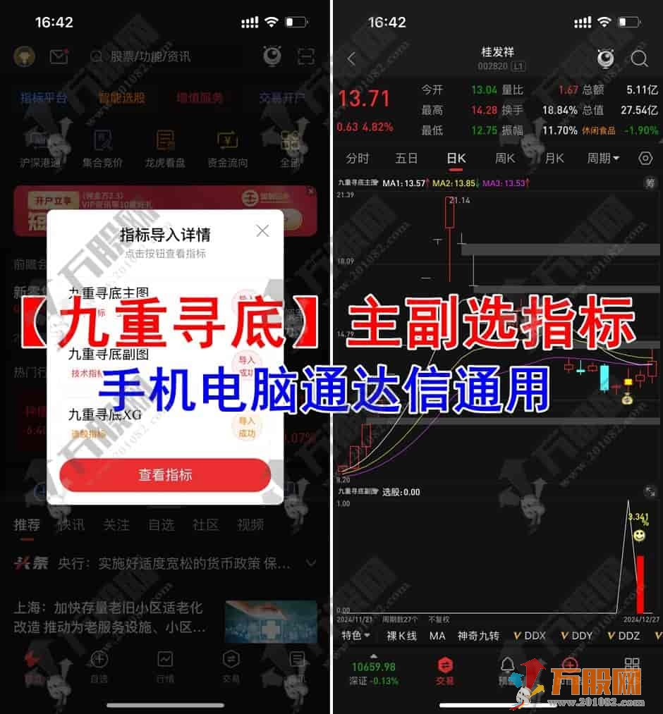 【九重寻底】主副选指标  二浪寻底尾盘T+1策略 手机电脑通用无未来函数