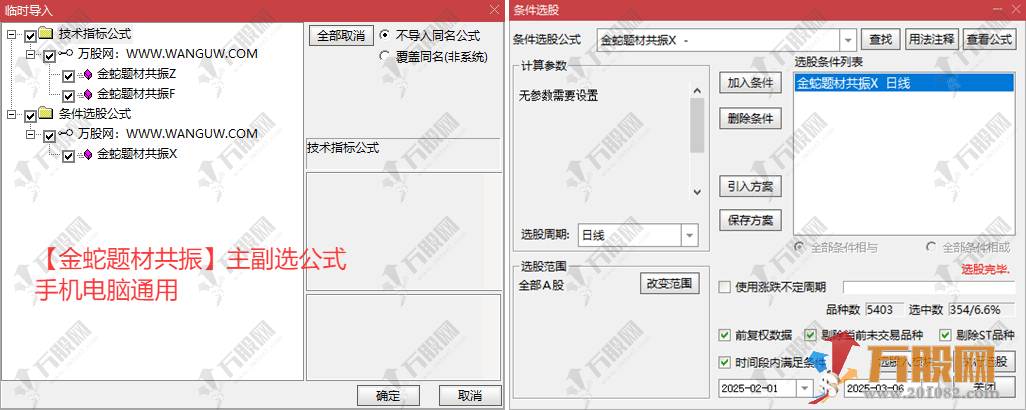 【金蛇题材共振】主副选公式 右侧反转起涨点 统计今年为止胜率超90% 手机电脑通用 ... ... ...