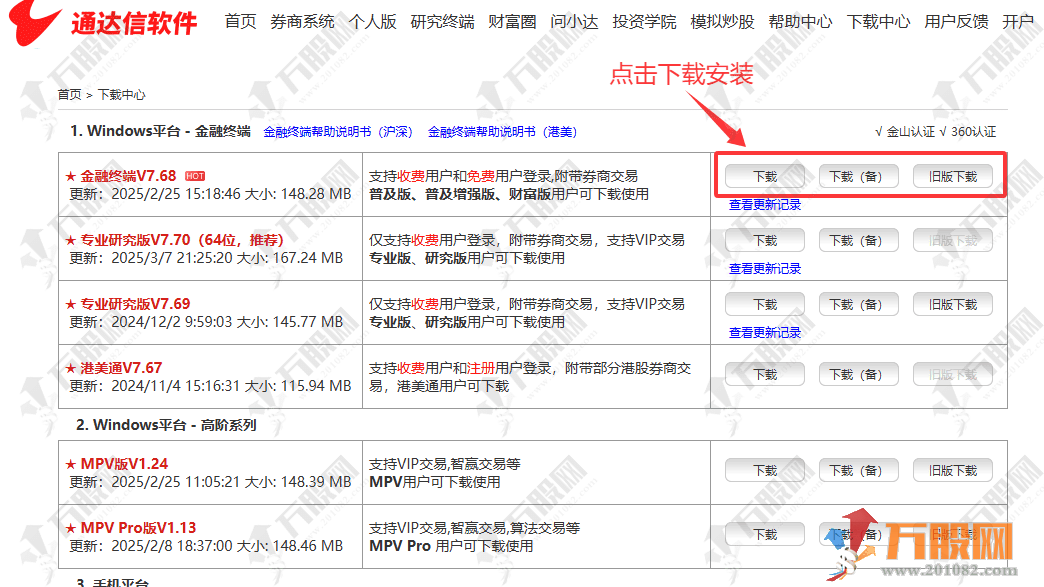 【新手谨记】通达信电脑版官方正版软件下载地址