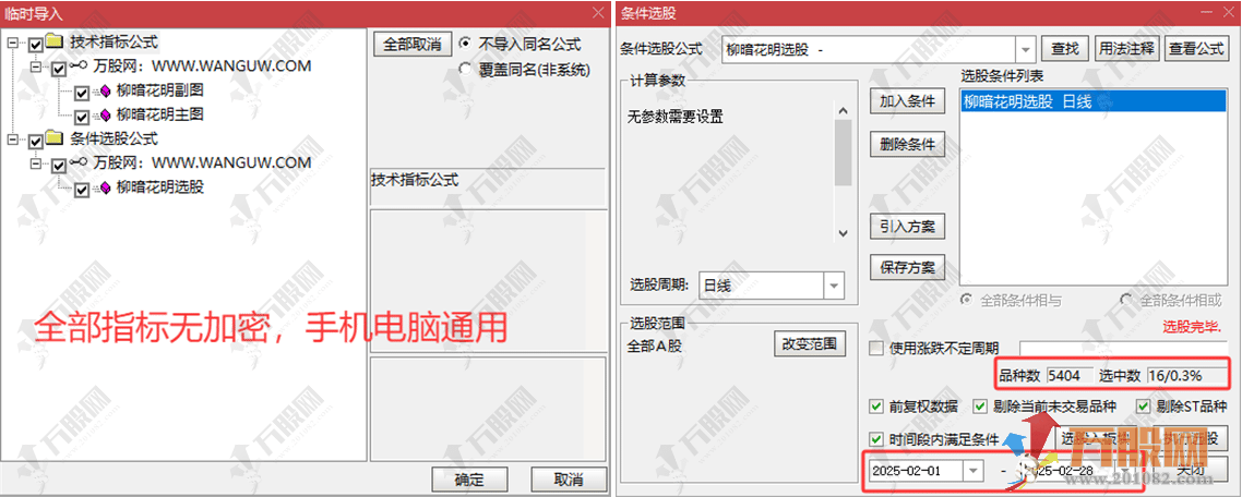 【柳暗花明】主副选指标，前期主力介入回调充分洗掉散筹/迎来春暖花开柳暗花明买点/预警点位低安全系数高 . ...