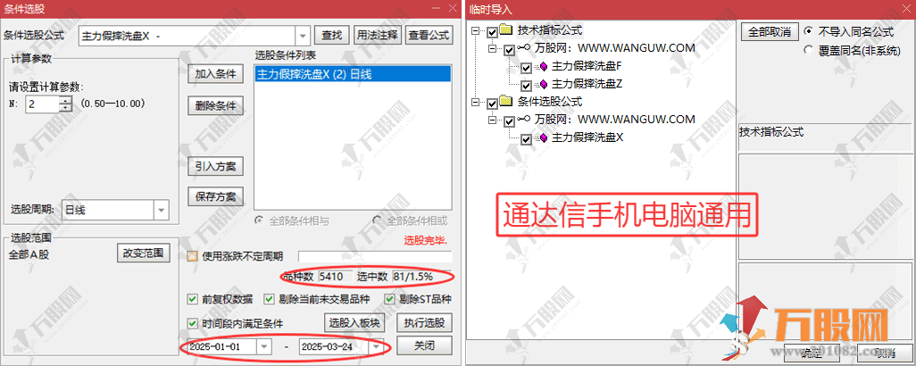 通达信【主力假摔洗盘】主副选指标，不追高买在起涨前，无未来函数手机电脑通用 ... ...