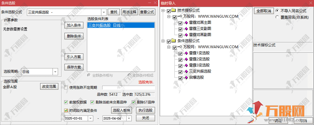 通达信【雷霆戏画三变】主副选 三变擒龙思路 支持手机电脑使用