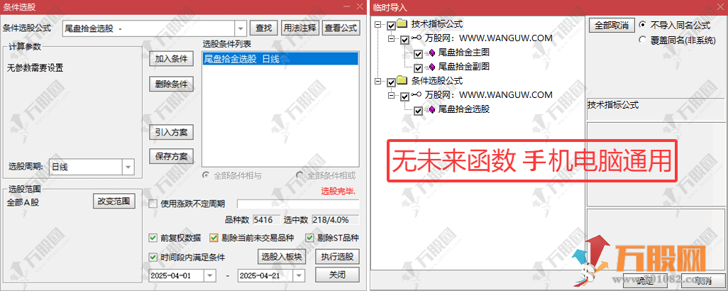 【尾盘拾金】今买明卖主副选指标  4月胜率超99% 手机电脑通用无未来函数