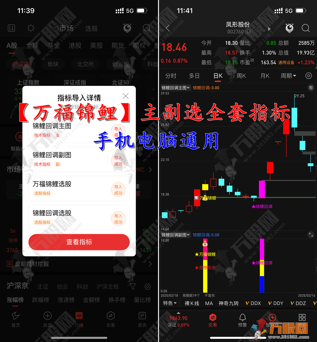 【万福锦鲤一进二以及锦鲤回调】主副选指标 双信号版主图附图选股/两种模式一进二主升模式和回调模式 手机  ...