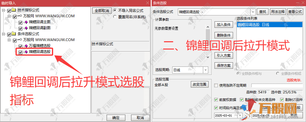 【万福锦鲤一进二以及锦鲤回调】主副选指标 双信号版主图附图选股/两种模式一进二主升模式和回调模式 手机  ...
