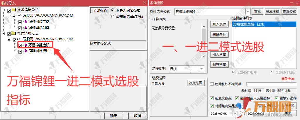 【万福锦鲤一进二以及锦鲤回调】主副选指标 双信号版主图附图选股/两种模式一进二主升模式和回调模式 手机  ...