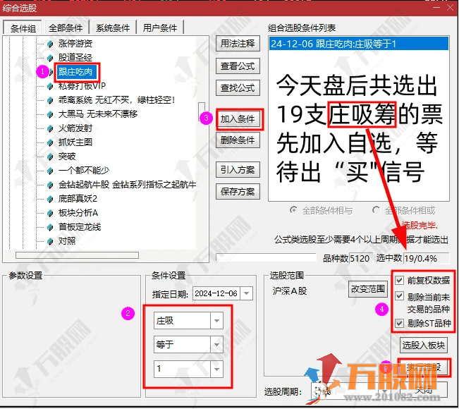 【低风险跟庄实战系列No.6】主副选指标，超级简单！买卖信号一目了然，轻松跟庄指标 ... ... ...