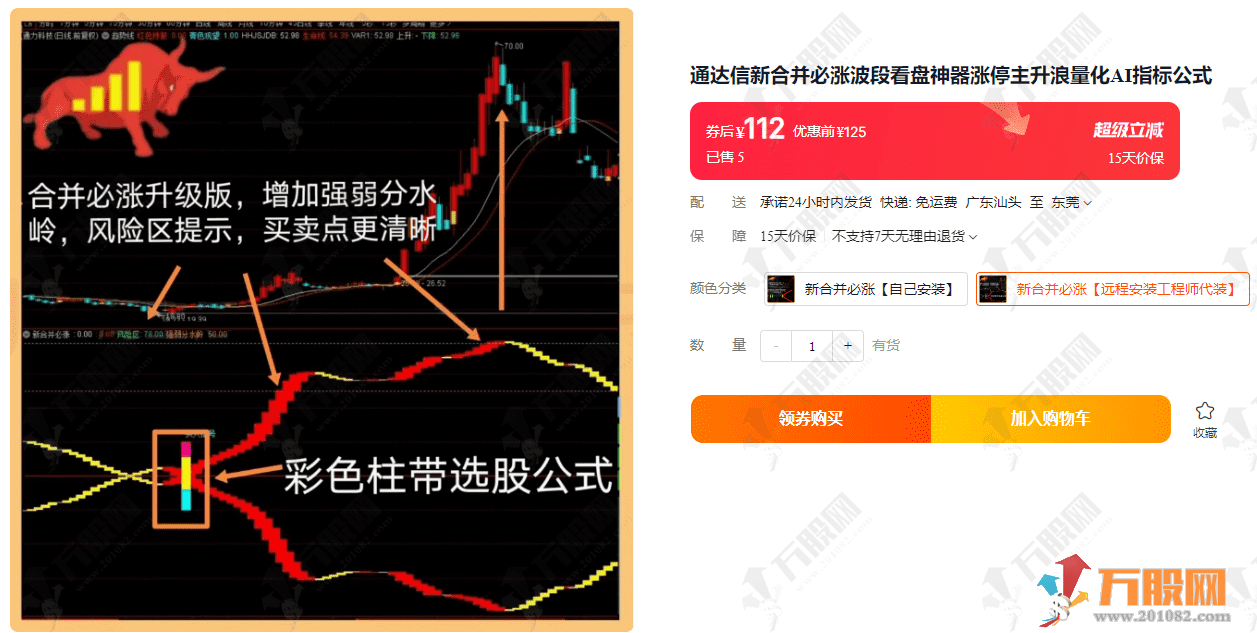 通达信【新合并必涨】副选指标，优化版波段起涨思路，无未来函数，手机电脑通用 ... ...