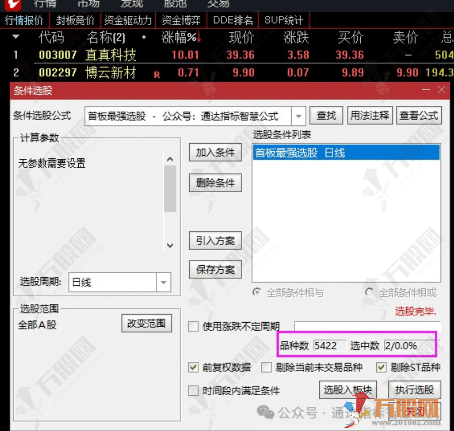 【最强竞价首板】排序选股通达信指标 专做主板的首板，不支持回测