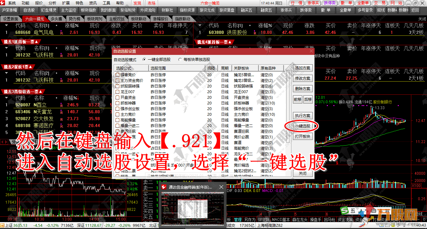 集合竞价【六合一擒龙】首板连板妖股狙击系统软件版 附全套无加密指标公式 ... ... ... ... ... ... ... ...