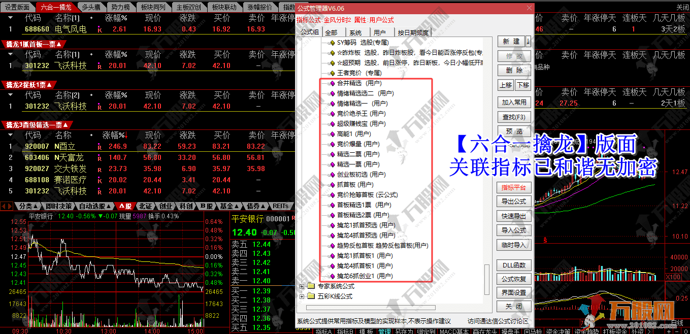 集合竞价【六合一擒龙】首板连板妖股狙击系统软件版 附全套无加密指标公式 ... ... ... ... ...