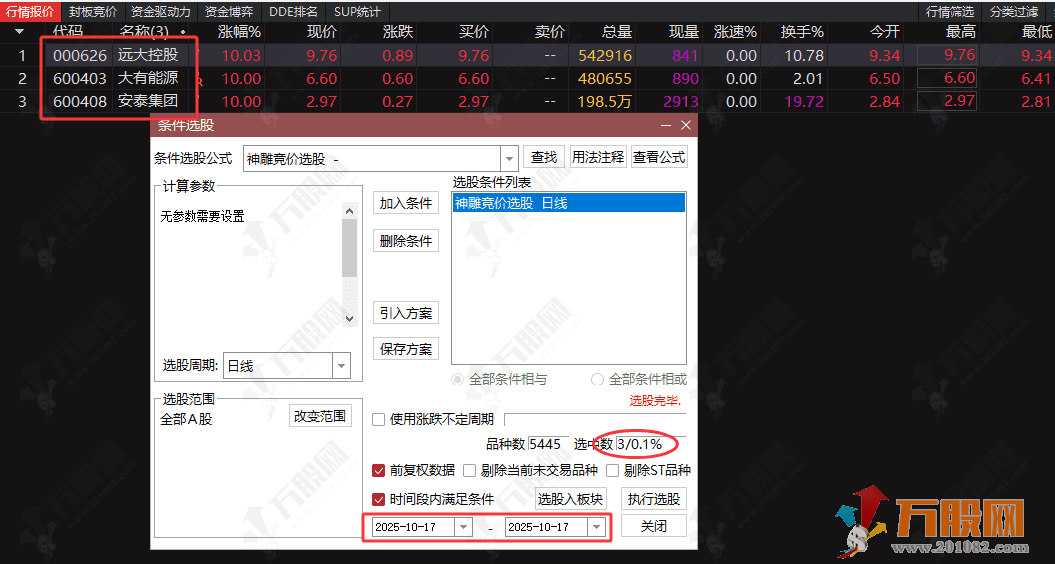 通达信【神雕竞价2025】排序/选股指标 珍藏指标物有所值 精选信号不漂移