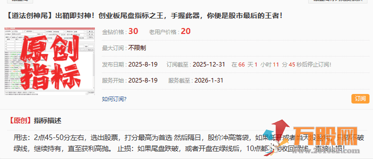 通达信【道法创神尾】排序副选指标,创业板尾盘指标之王,手握此器,你便是股市最后的王  ... 通达信【道法创神尾】排序副选指标,创业板尾盘指标之王,手握此器,你便是股市最后的王  ...