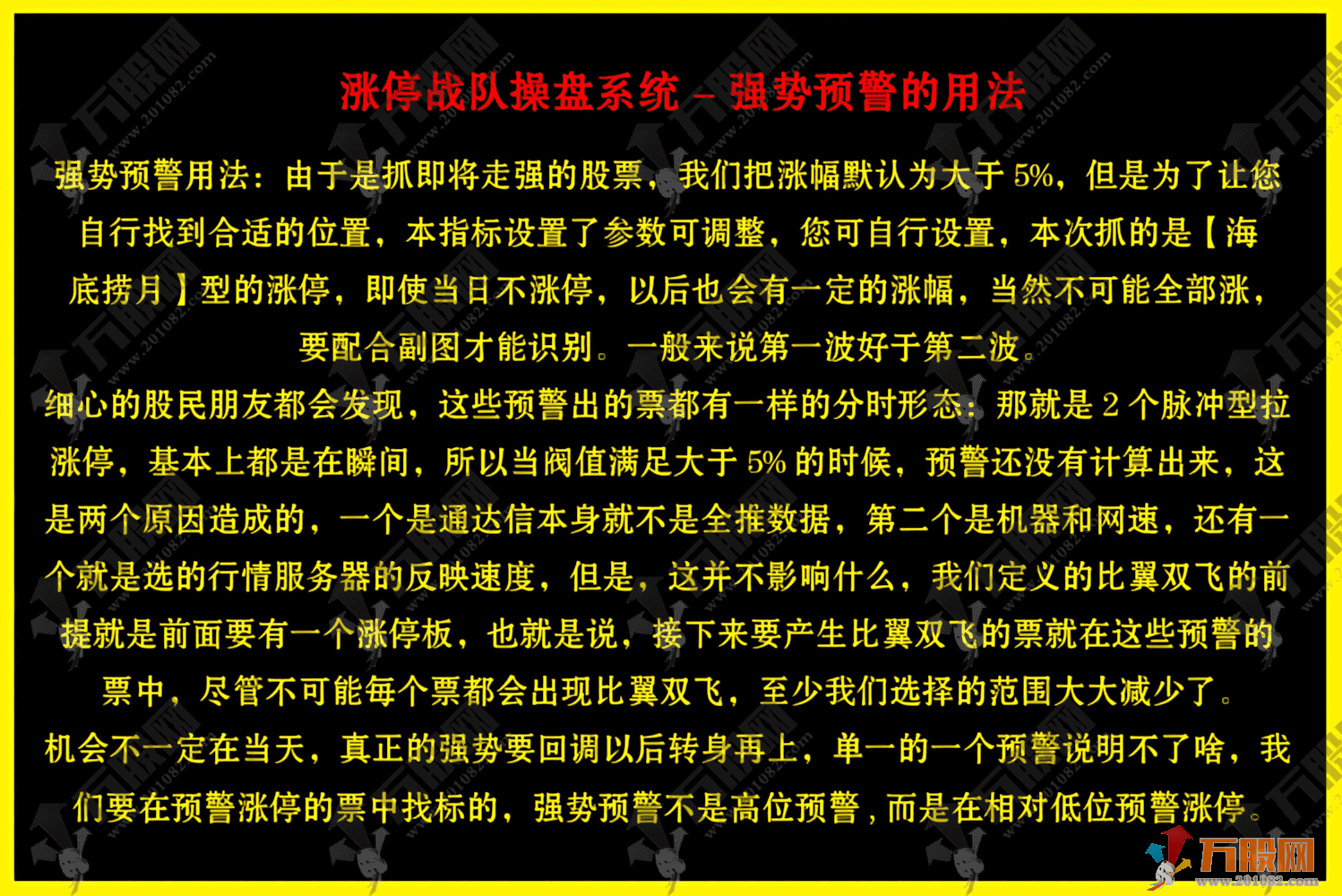 通达信【涨停战队操盘炒股系统】当年很火的一套五行八卦、资金墙、五行量化等等，主副选预警无加密版本指标 ...