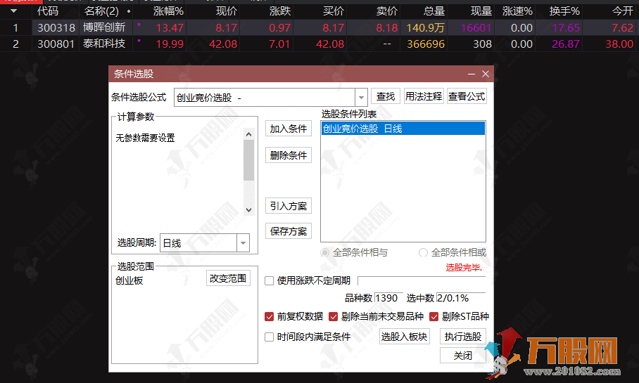通达信《创业板竞价王》全天信号不变，成功率高，支持手机版！