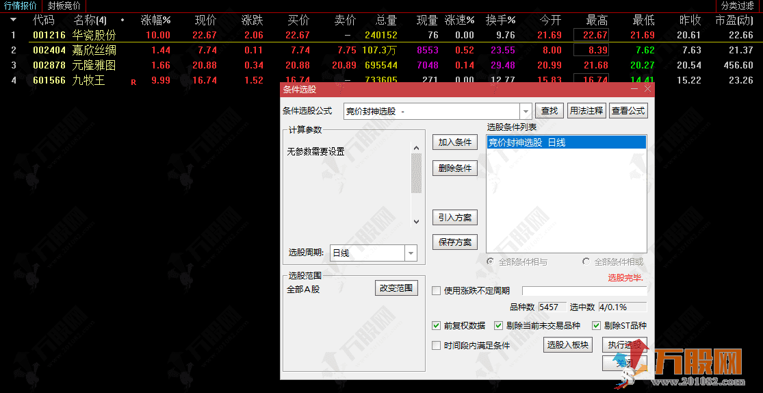 通达信【竞价封神】超牛竞价宝贝选股指标公式，有竞价函数，不支持回测。 ...