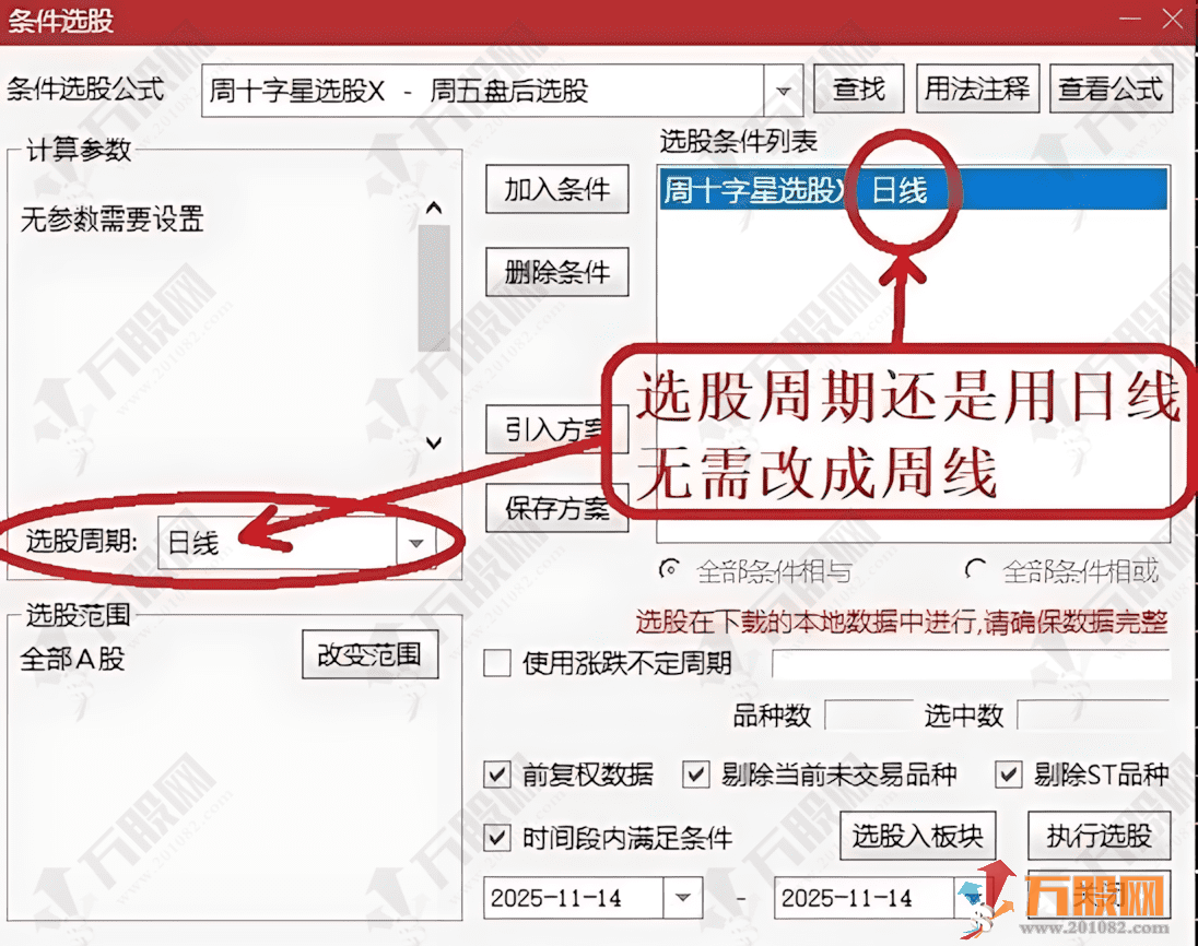 通达信【周十字星】周线选股策略指标公式，无未来函数