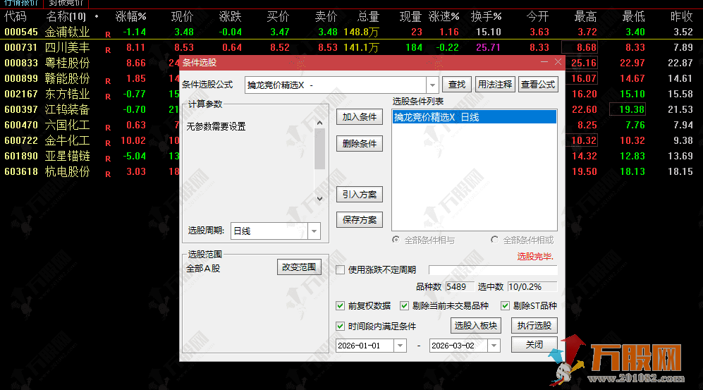 通达信【擒龙竞价精选】副选指标 捕捉次日高概率延续强势的涨停个股